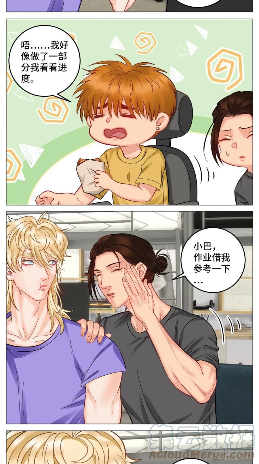 男生宿舍303 四个人就不尴尬吗？ 第3页