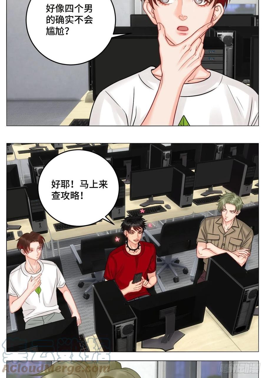 男生宿舍303 四个人就不尴尬吗？ 第15页