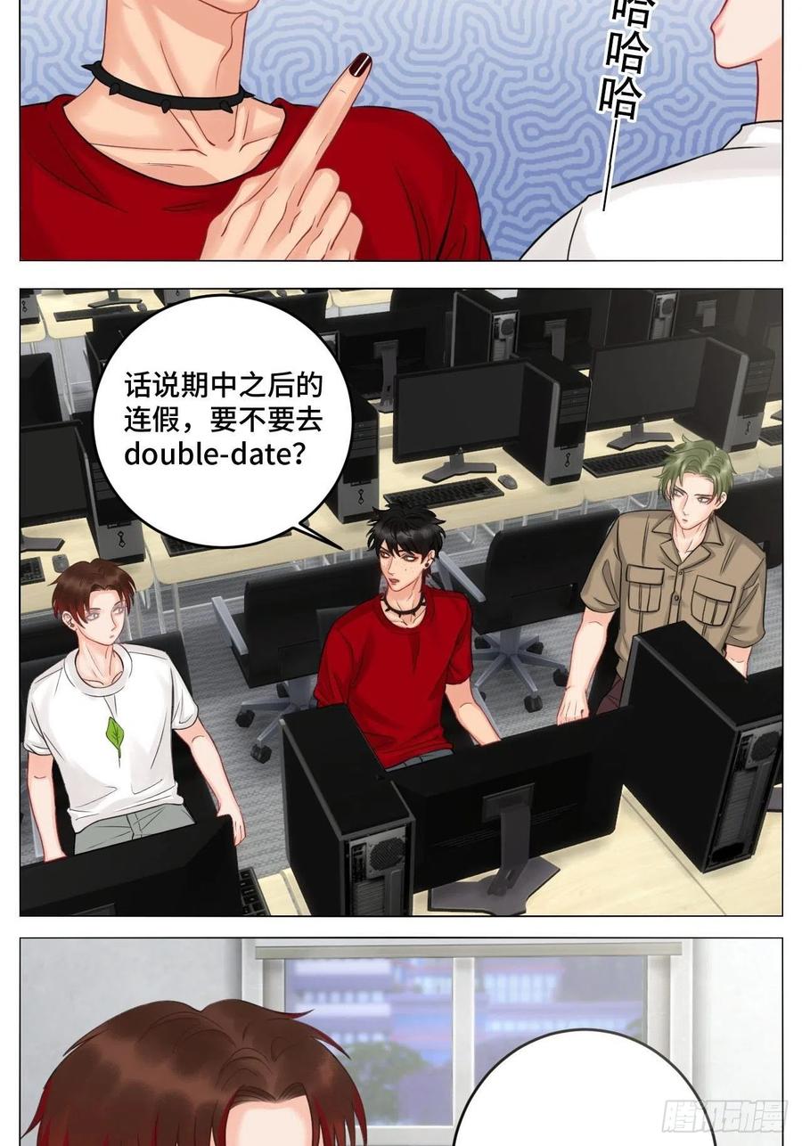 男生宿舍303 四个人就不尴尬吗？ 第12页