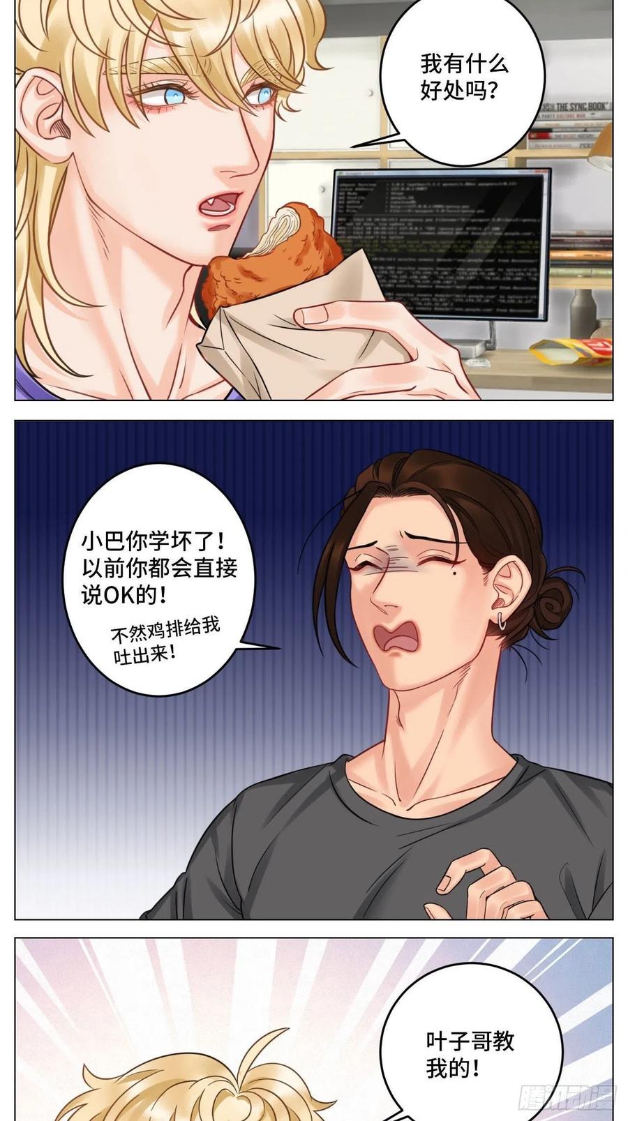 男生宿舍303 四个人就不尴尬吗？ 第4页