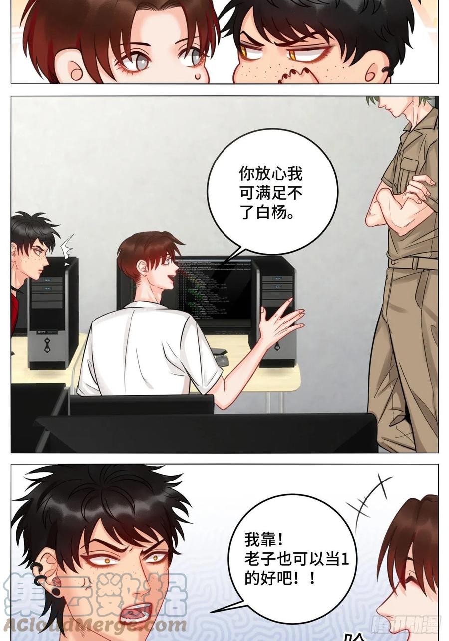 男生宿舍303 四个人就不尴尬吗？ 第11页
