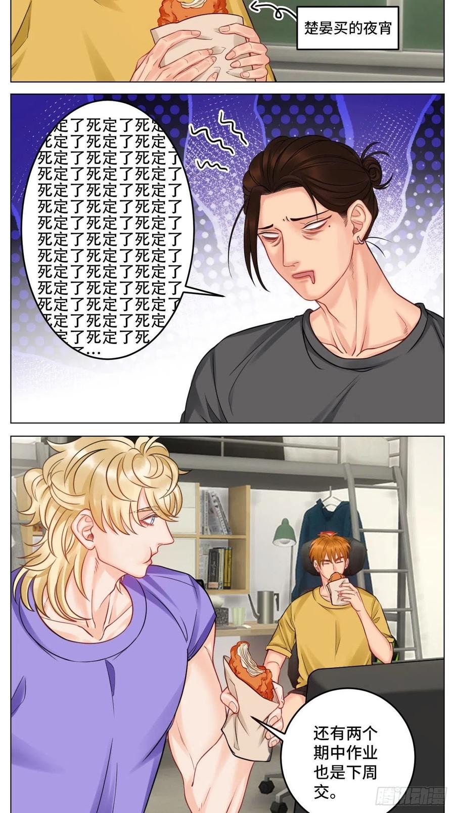 男生宿舍303 四个人就不尴尬吗？ 第2页