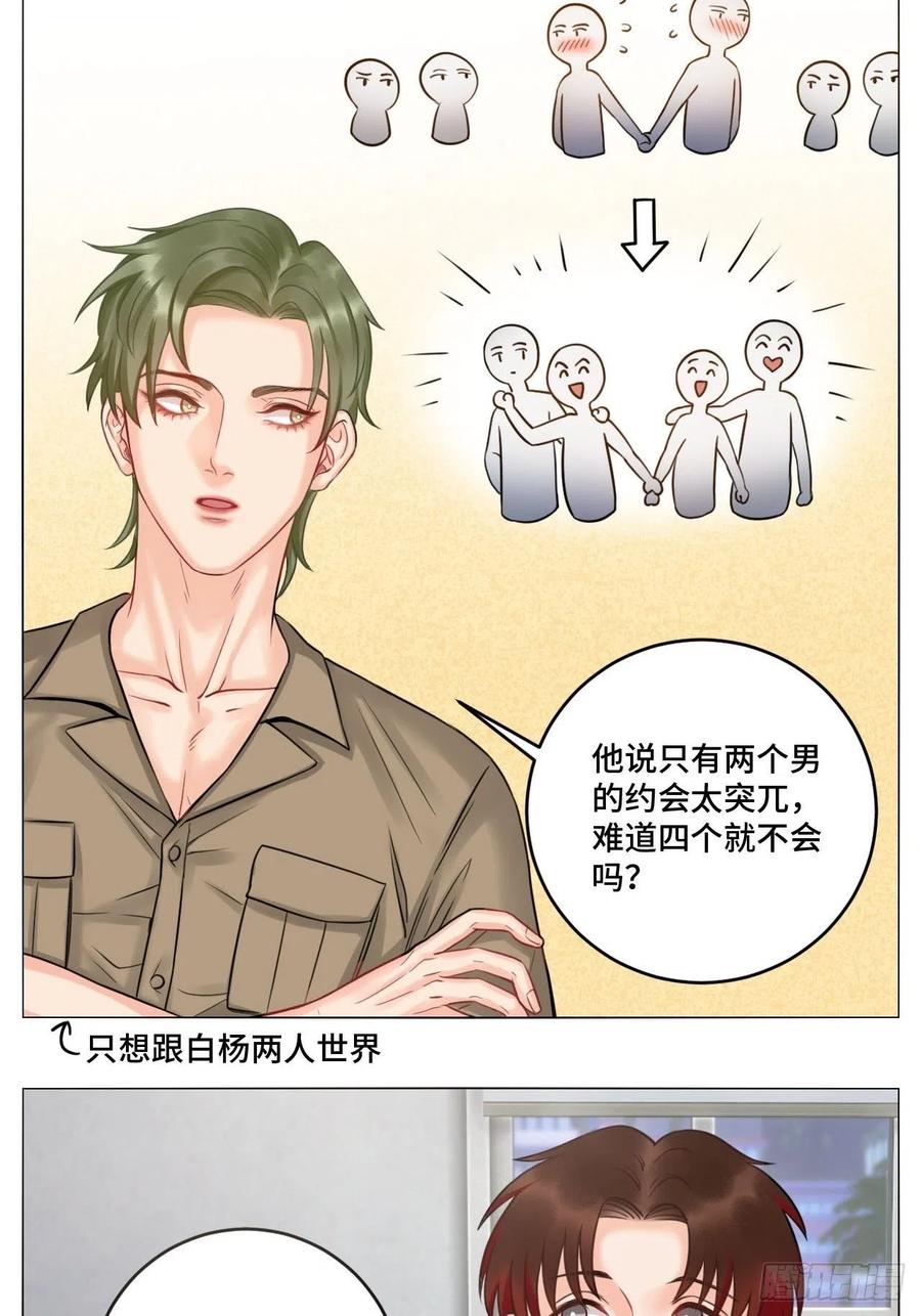 男生宿舍303 四个人就不尴尬吗？ 第14页