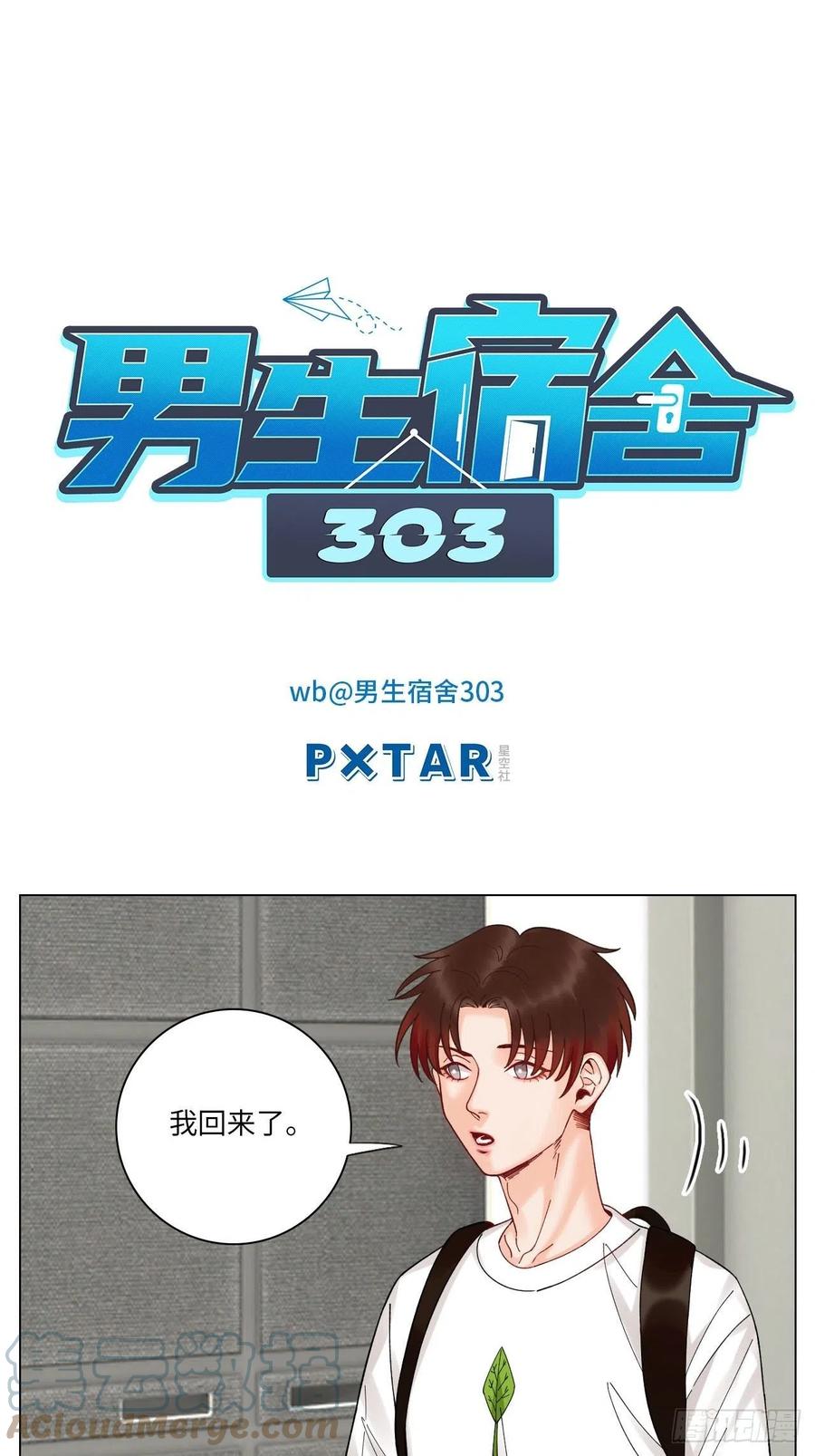 男生宿舍303 歧视单身狗？！ 第1页