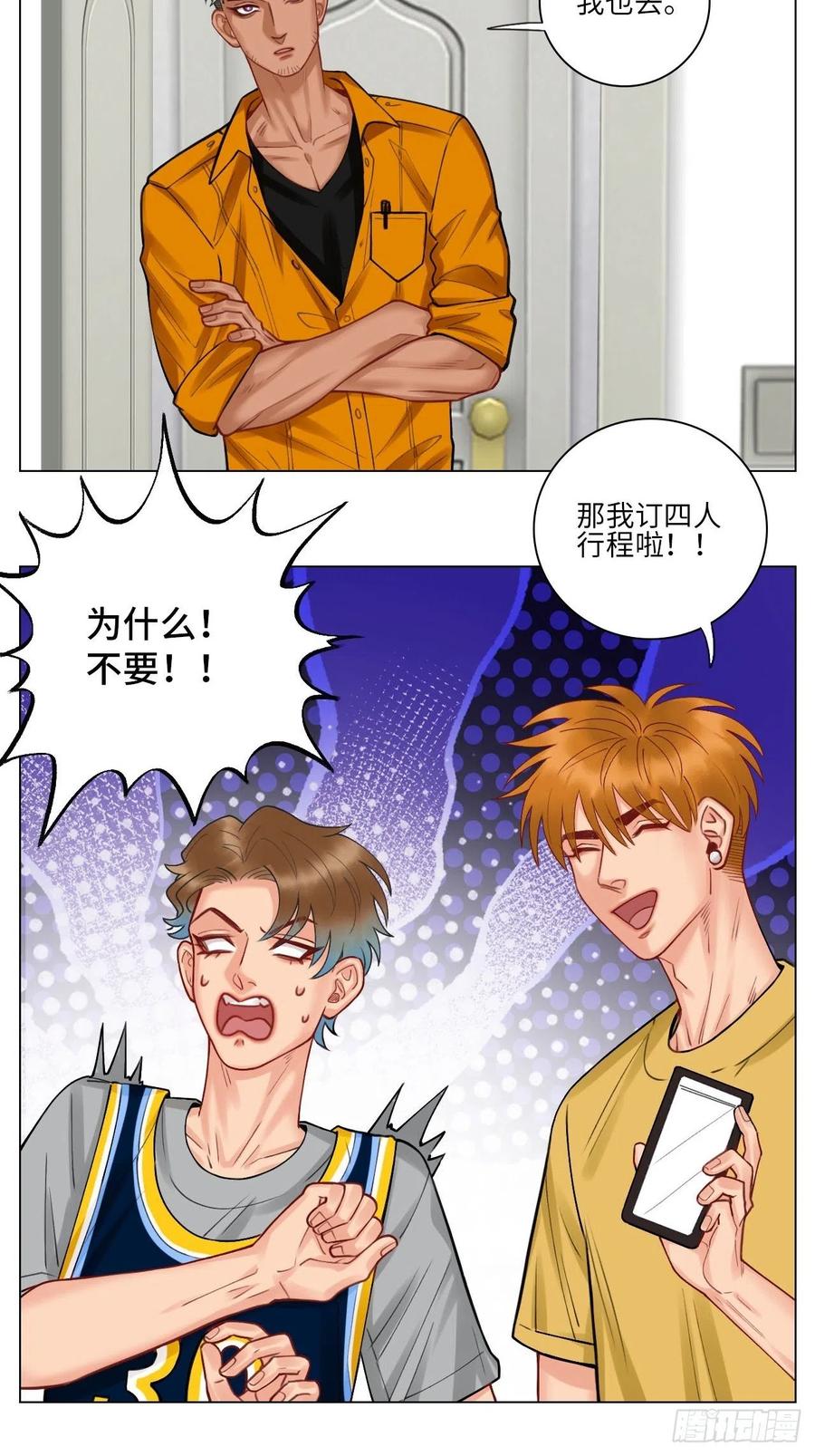 男生宿舍303 歧视单身狗？！ 第16页