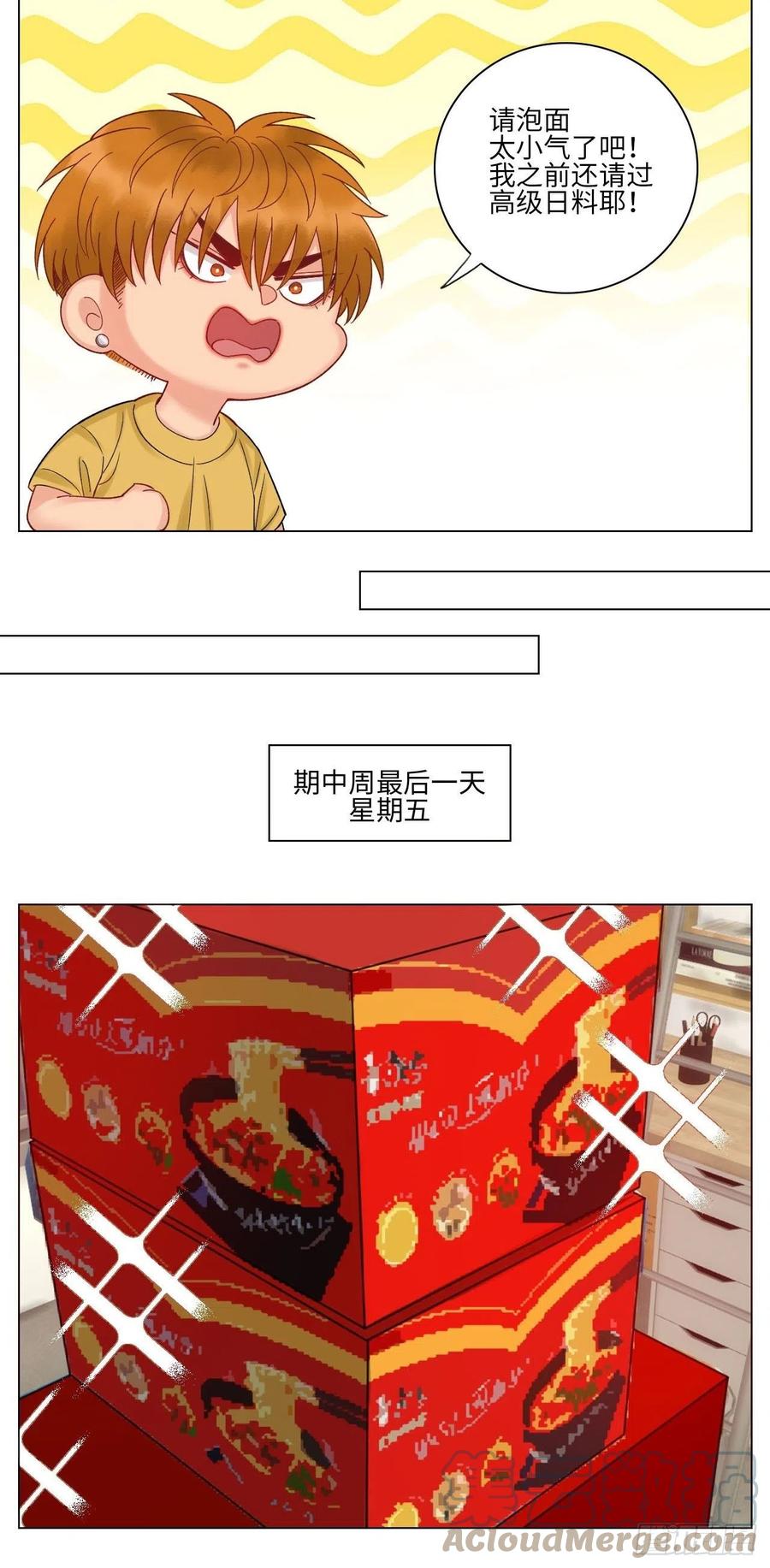 男生宿舍303 歧视单身狗？！ 第9页
