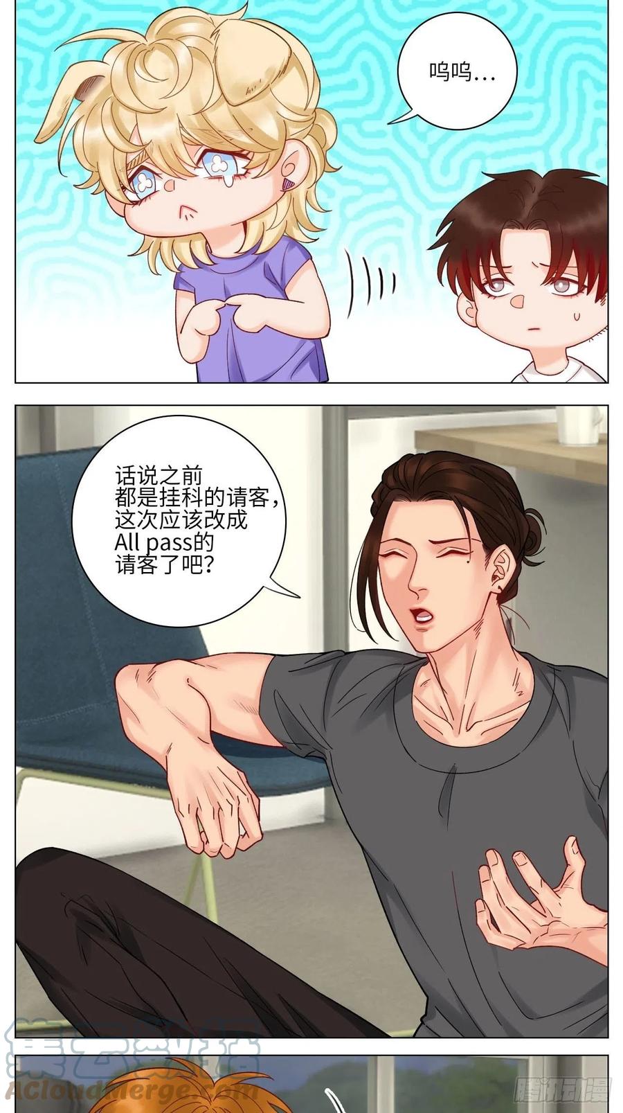 男生宿舍303 歧视单身狗？！ 第7页