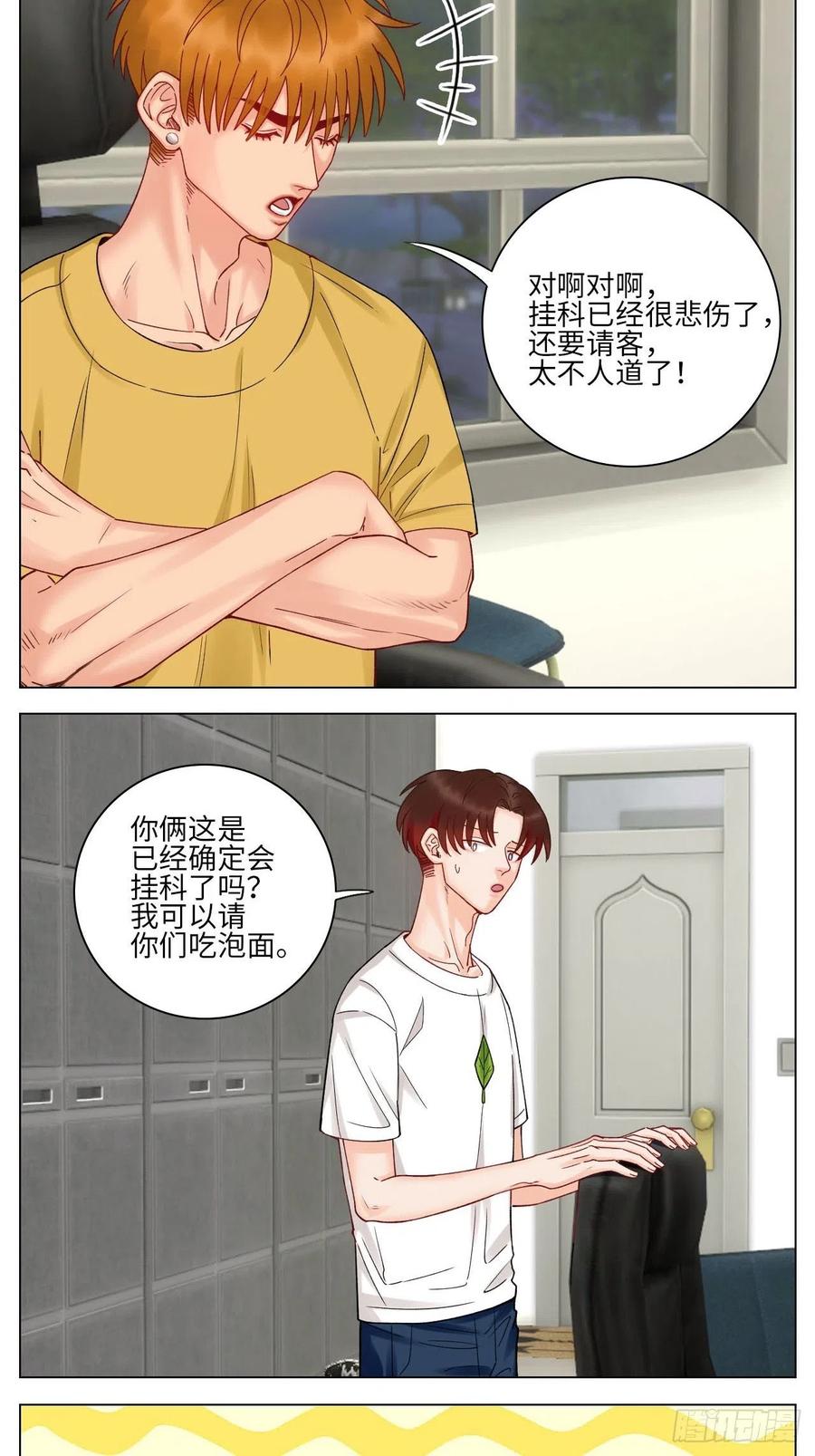 男生宿舍303 歧视单身狗？！ 第8页