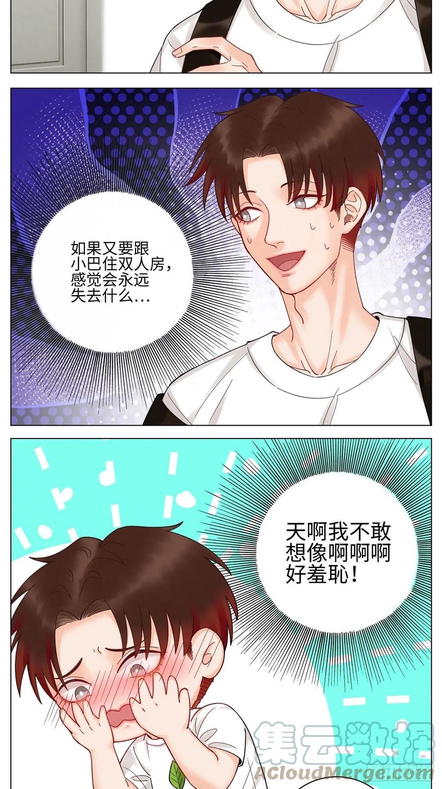 男生宿舍303 歧视单身狗？！ 第3页