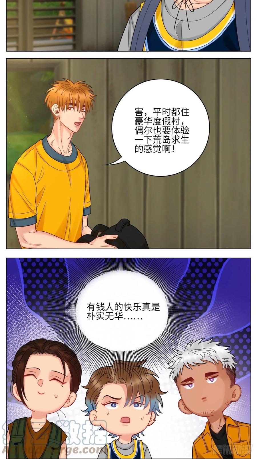 男生宿舍303 度假组VS荒岛求生组 第7页