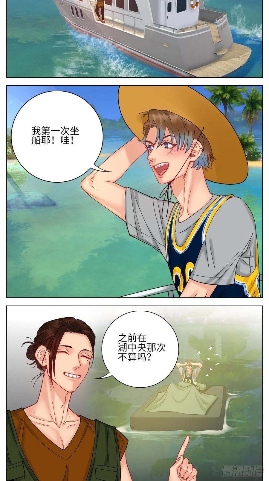 男生宿舍303 度假组VS荒岛求生组 第2页