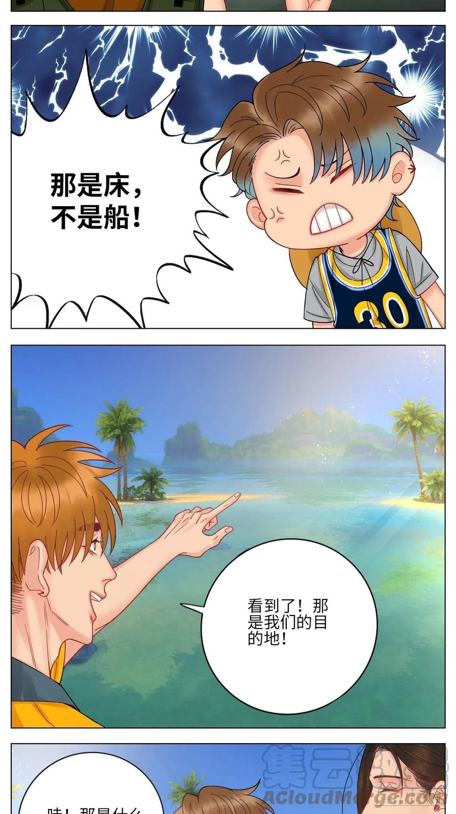 男生宿舍303 度假组VS荒岛求生组 第3页