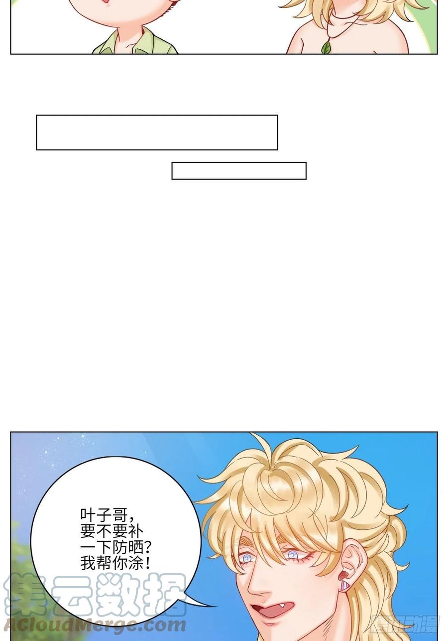 男生宿舍303 度假组VS荒岛求生组 第13页
