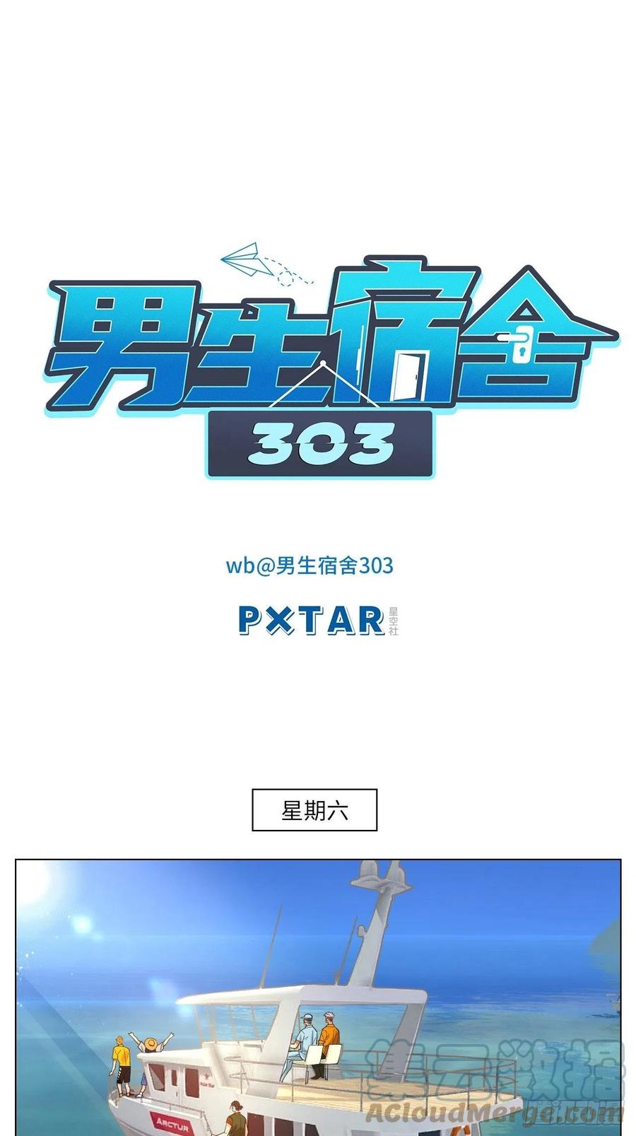 男生宿舍303 度假组VS荒岛求生组 第1页