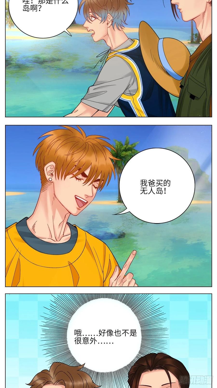 男生宿舍303 度假组VS荒岛求生组 第4页
