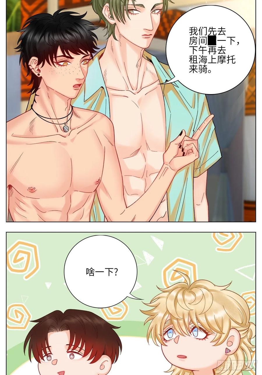 男生宿舍303 度假组VS荒岛求生组 第12页