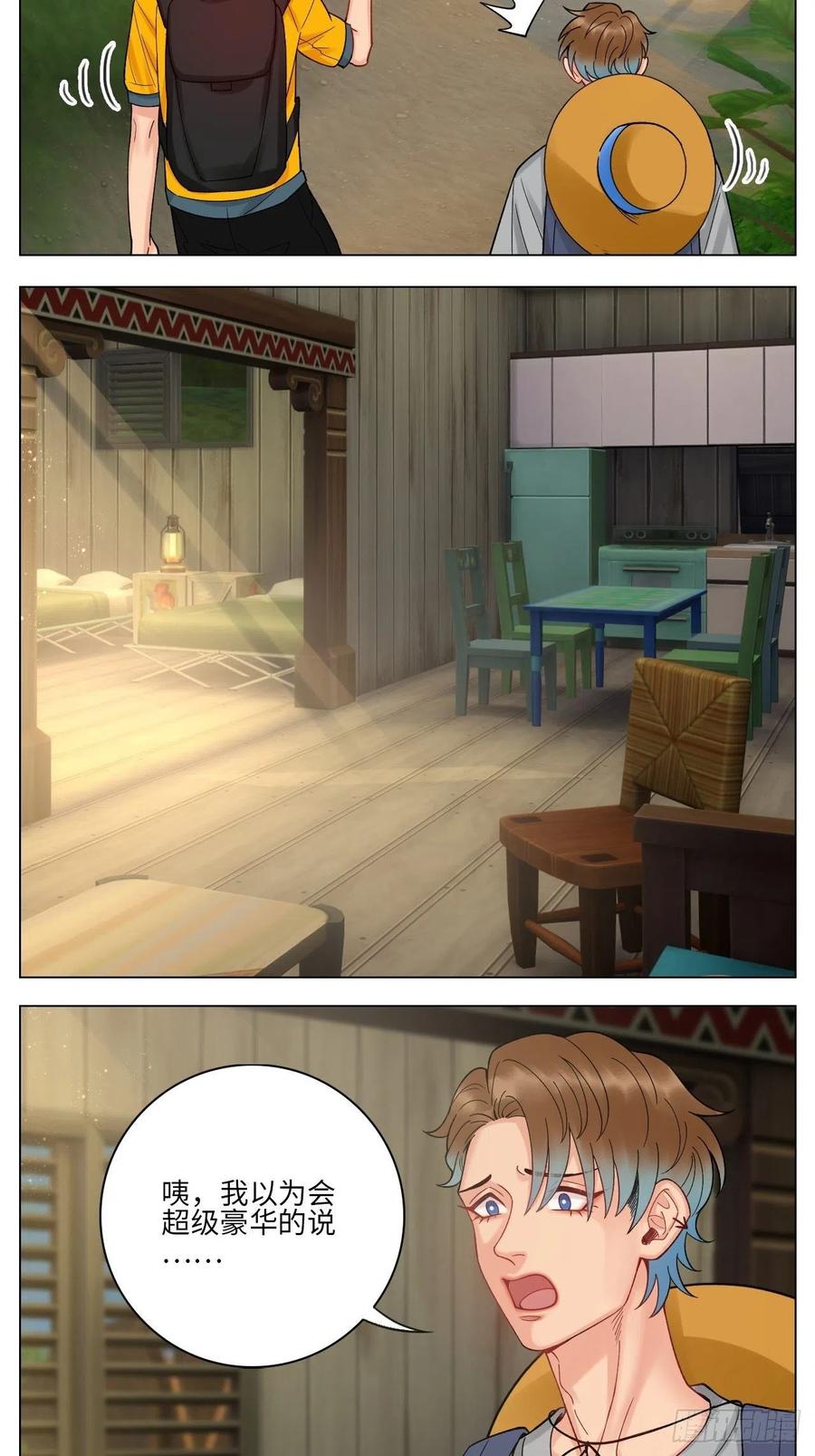 男生宿舍303 度假组VS荒岛求生组 第6页