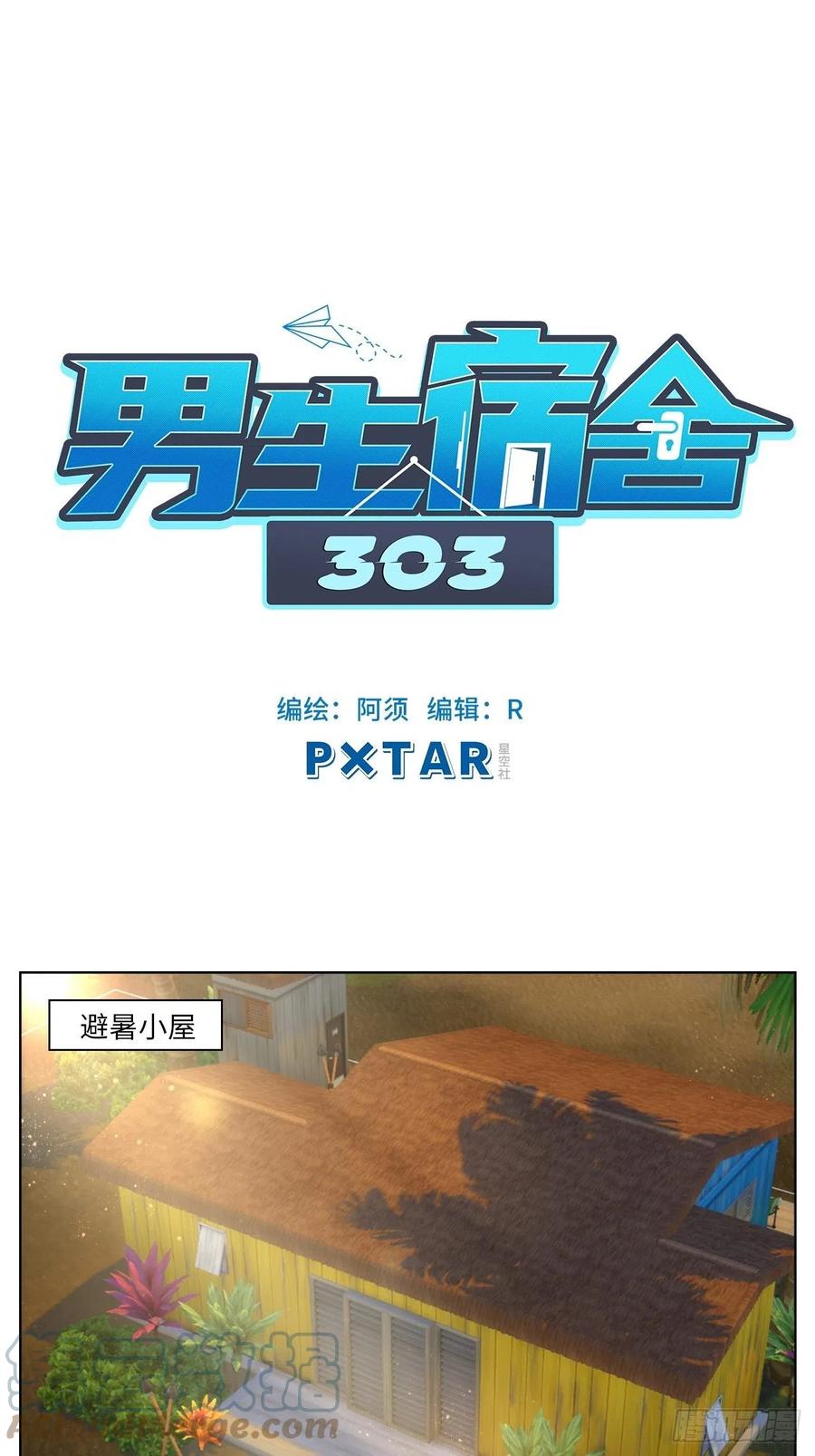 男生宿舍303 隔壁组明显饱暖思Y 第1页