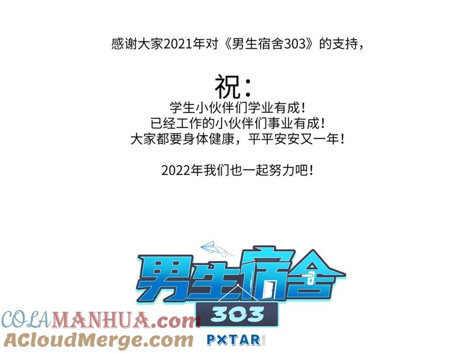 男生宿舍303 新年快乐！虎虎生威！ 第2页