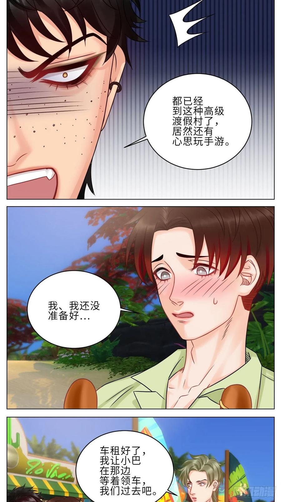 男生宿舍303 小巴是坏修勾 第4页