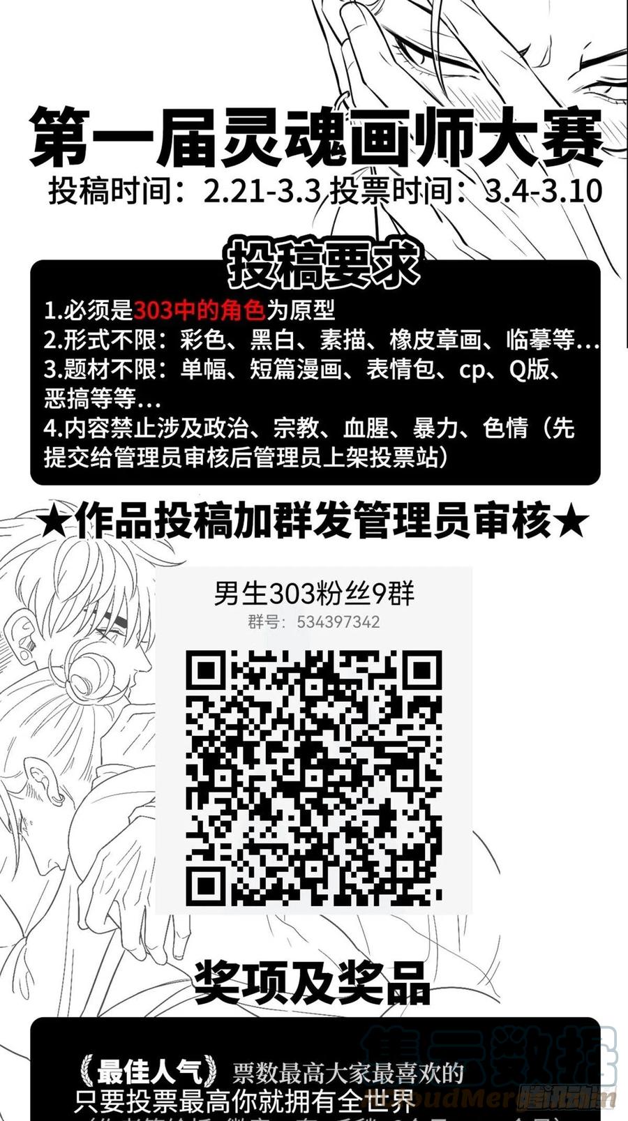 男生宿舍303 又菜又想玩 第21页
