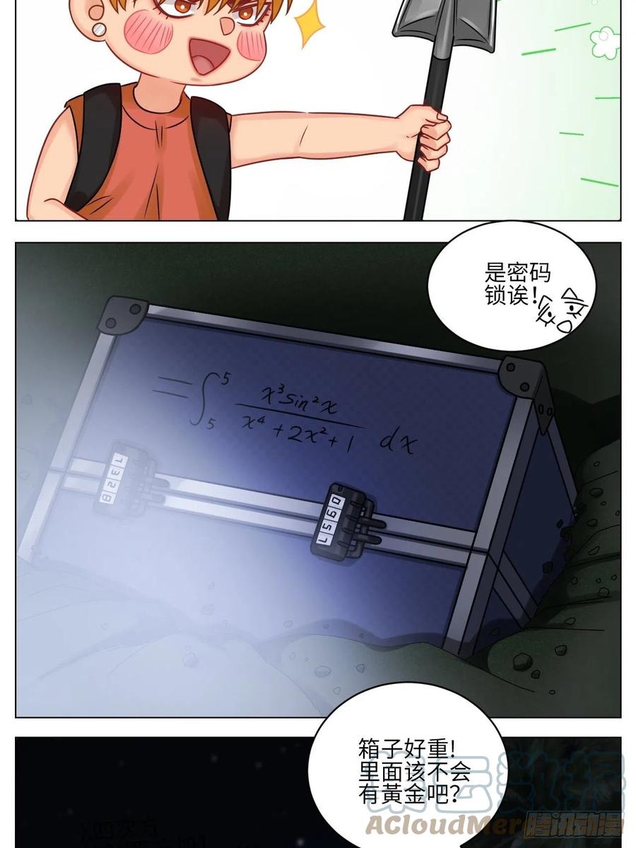 男生宿舍303 又菜又想玩 第11页