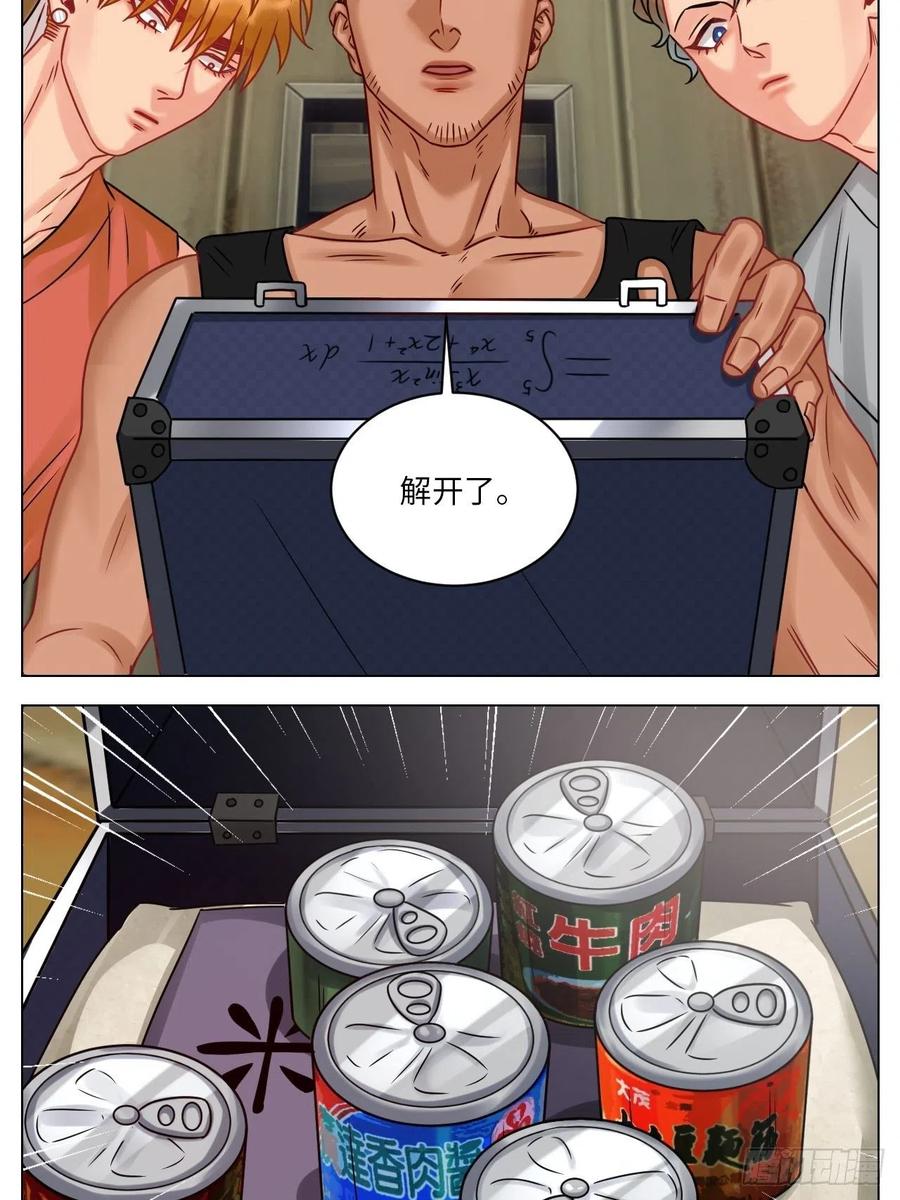 男生宿舍303 又菜又想玩 第18页
