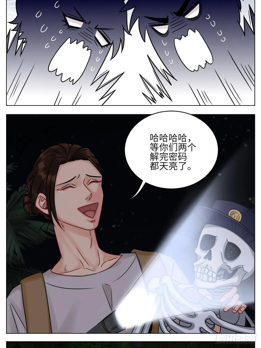 男生宿舍303 又菜又想玩 第14页