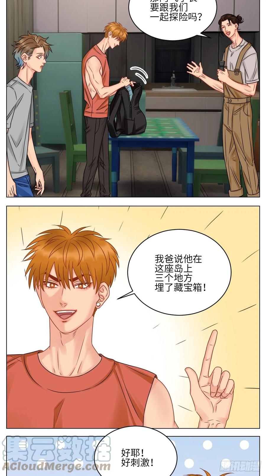 男生宿舍303 又菜又想玩 第3页