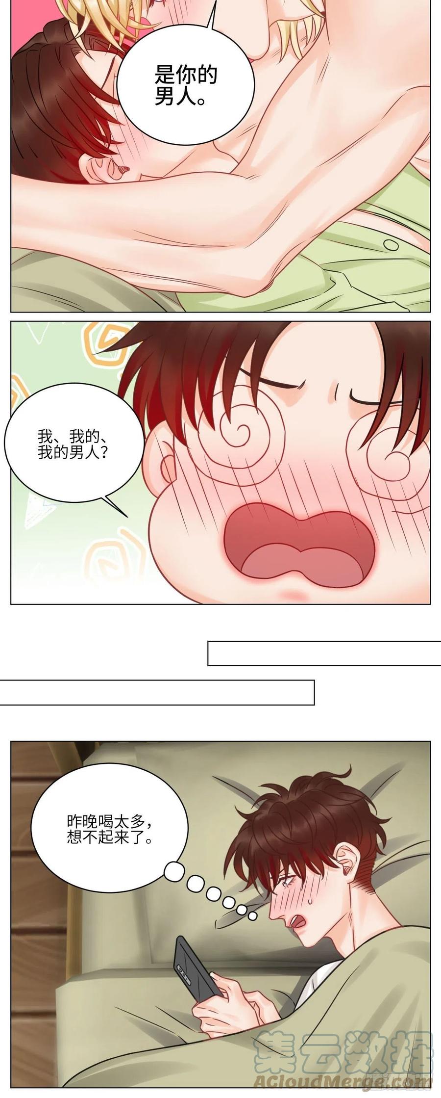 男生宿舍303 和小巴一起做运动 第9页