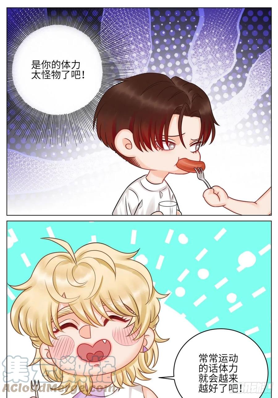 男生宿舍303 和小巴一起做运动 第13页