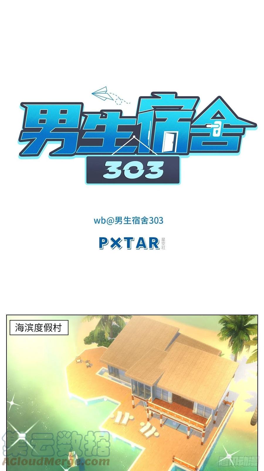 男生宿舍303 和小巴一起做运动 第1页