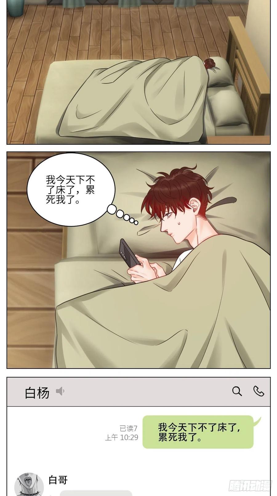 男生宿舍303 和小巴一起做运动 第4页