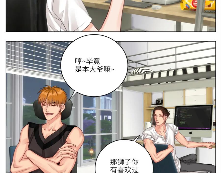 男生宿舍303 初恋 第3页