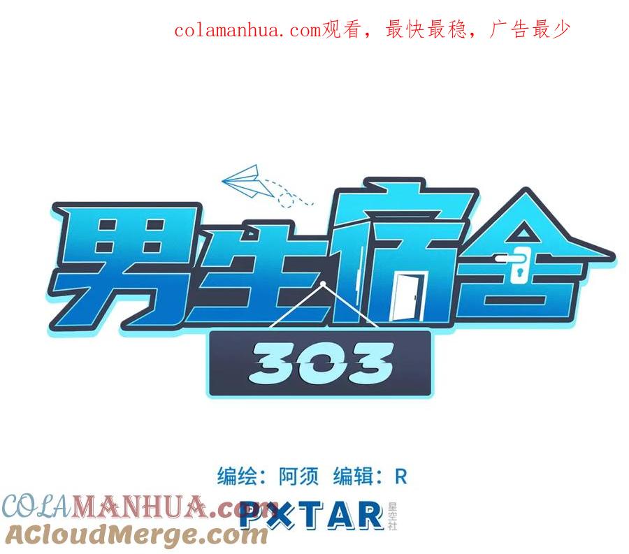 男生宿舍303 初恋 第1页