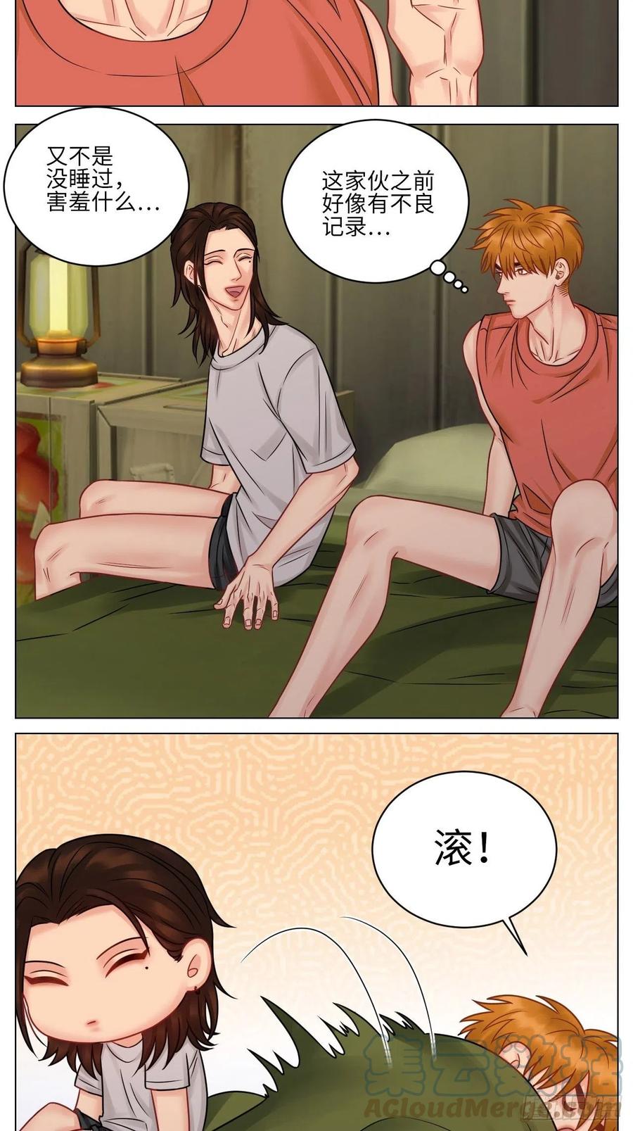 男生宿舍303 今晚我睡哪？ 第5页