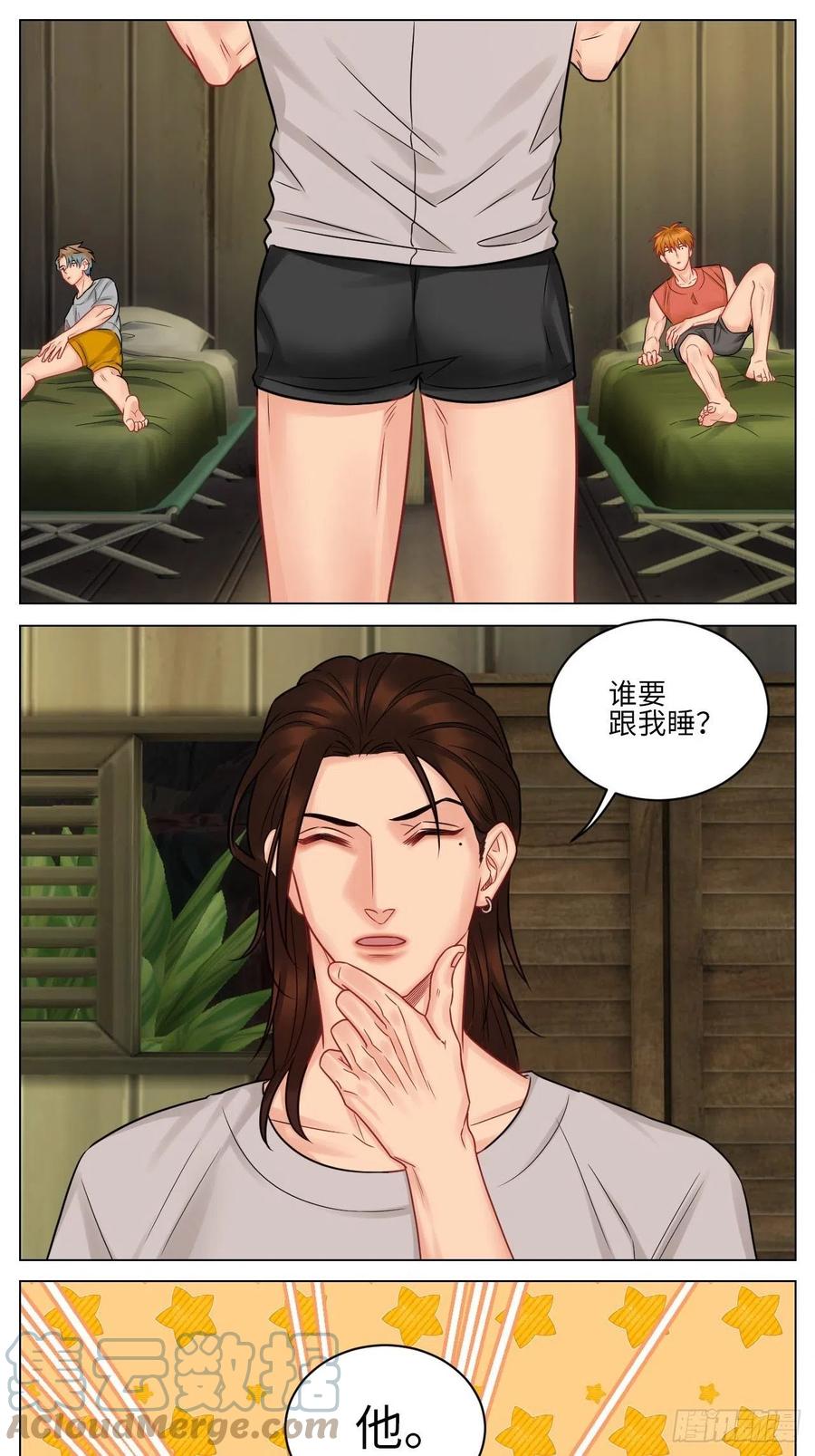 男生宿舍303 今晚我睡哪？ 第3页