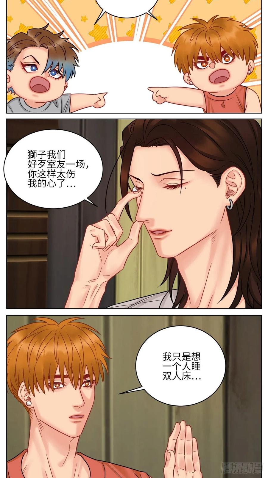 男生宿舍303 今晚我睡哪？ 第4页