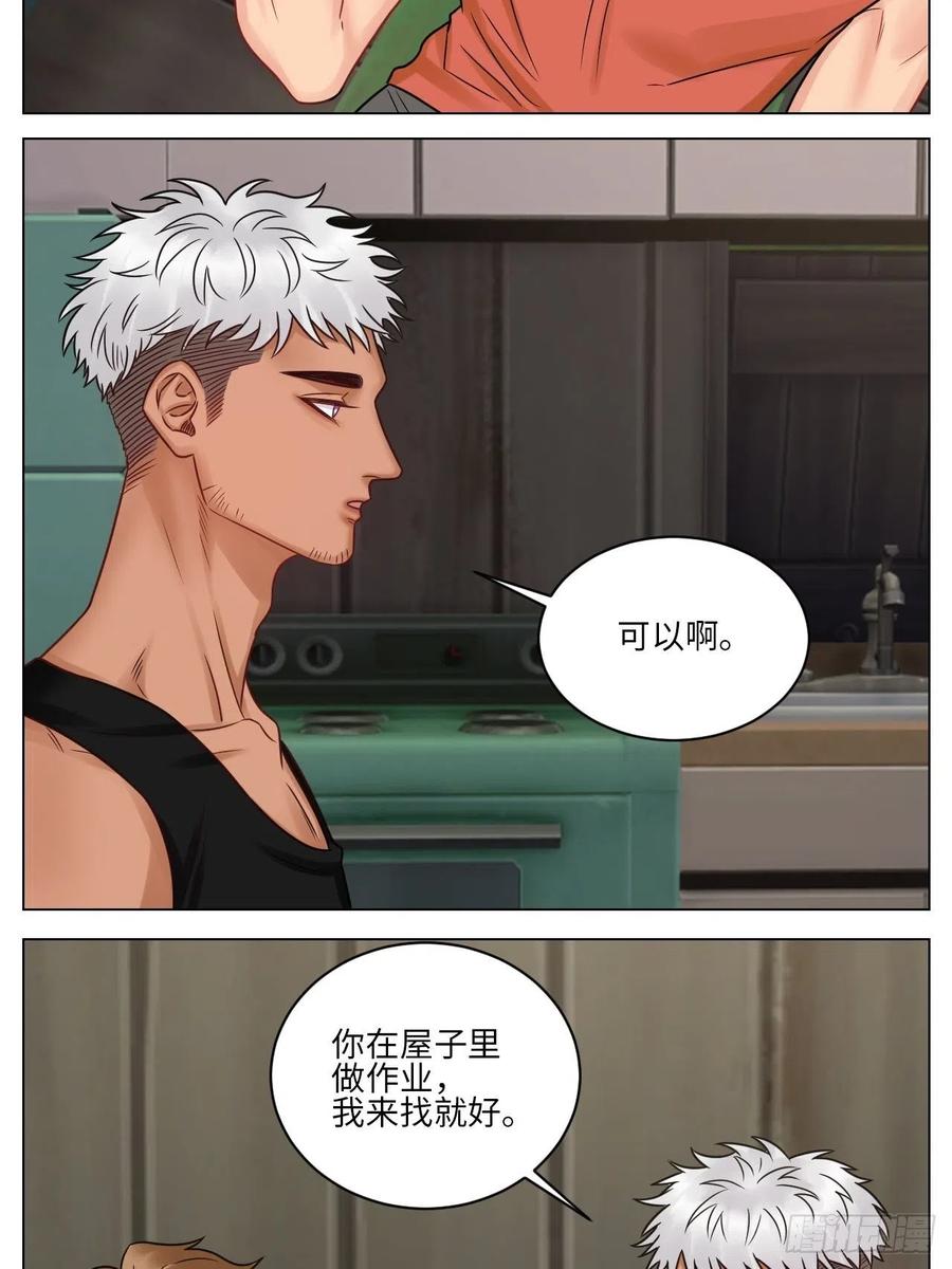 男生宿舍303 今晚我睡哪？ 第14页