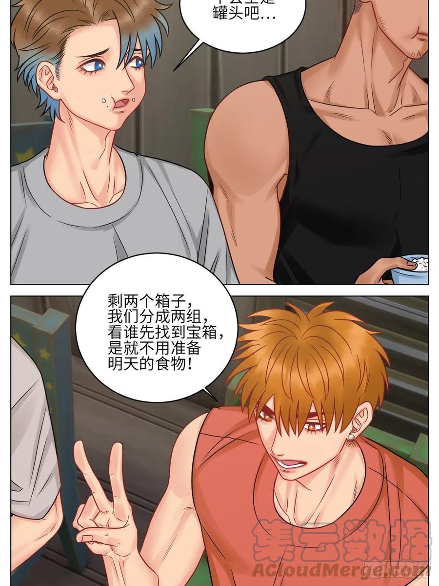 男生宿舍303 今晚我睡哪？ 第13页