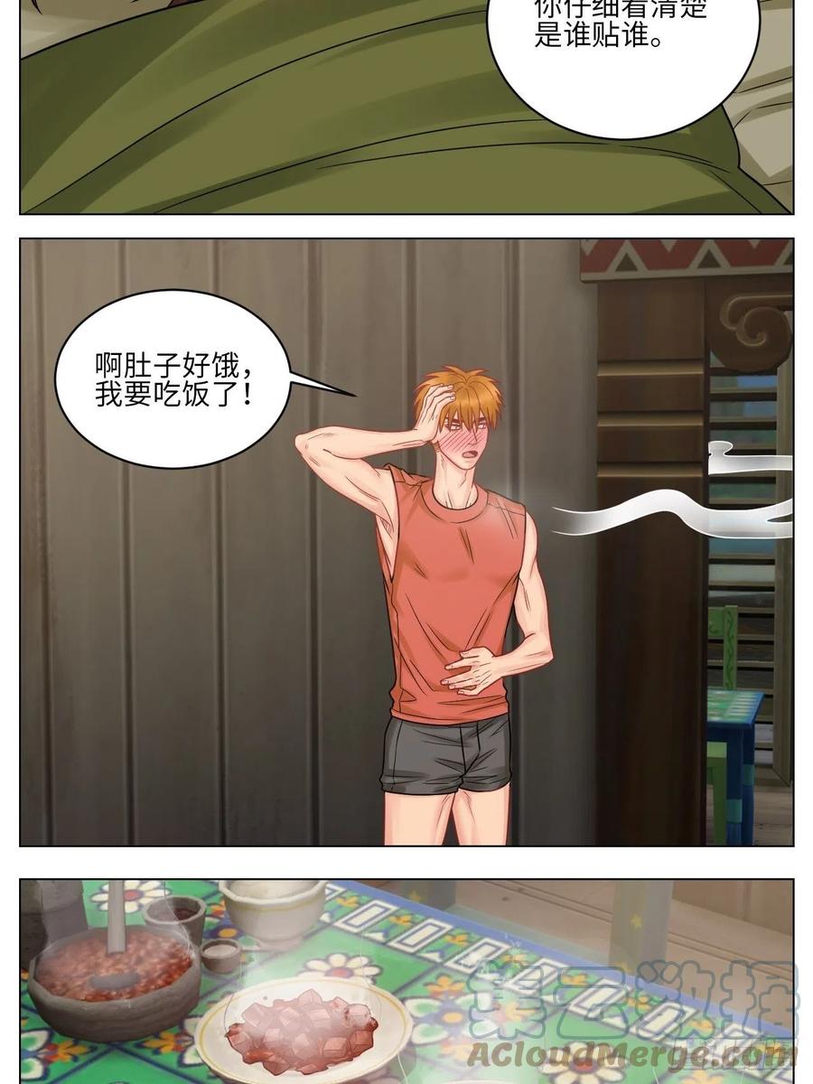 男生宿舍303 今晚我睡哪？ 第11页