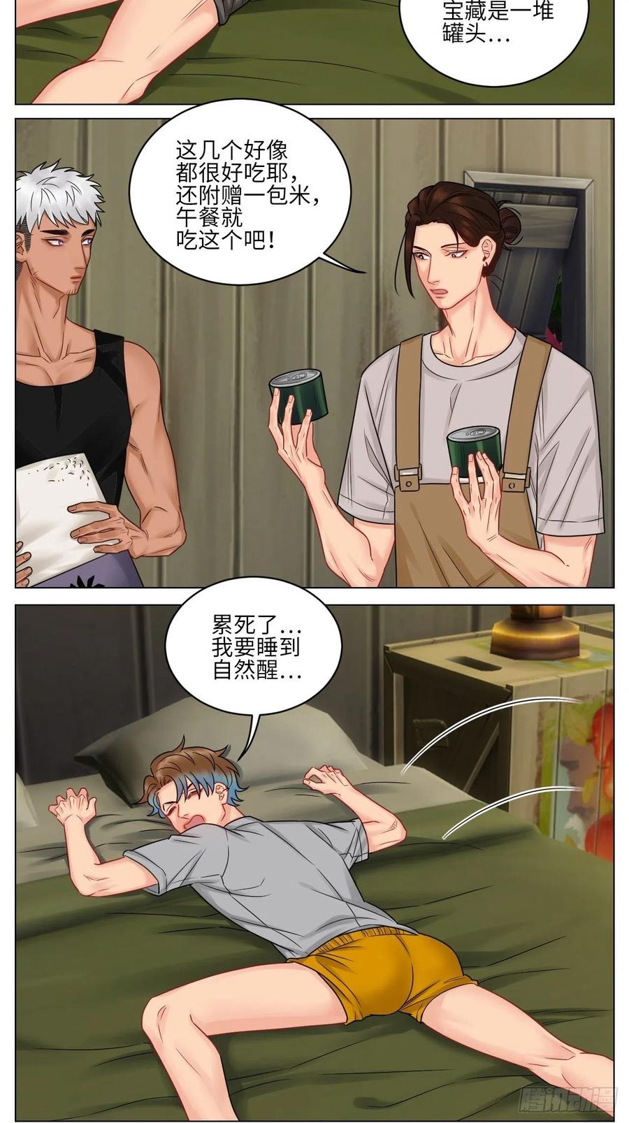 男生宿舍303 今晚我睡哪？ 第2页