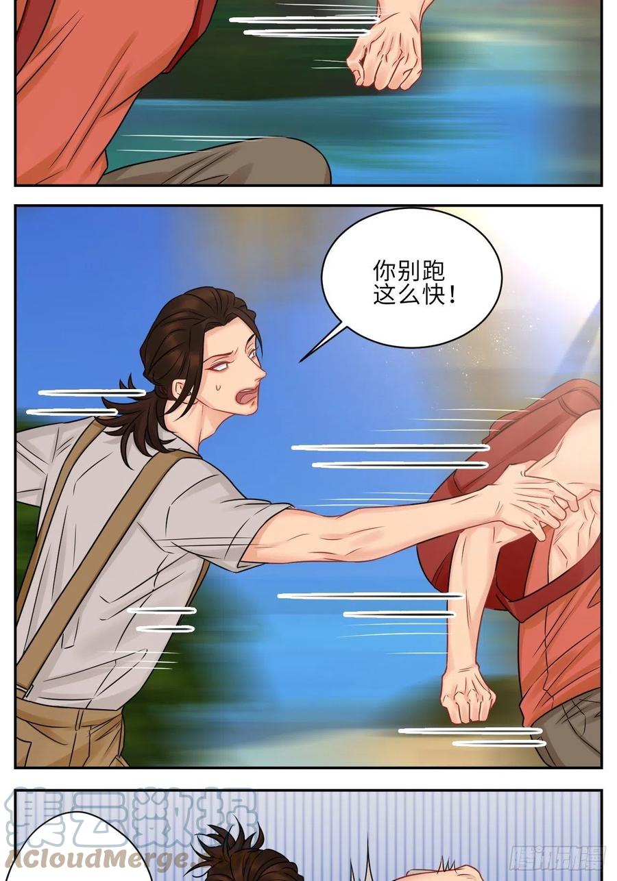 男生宿舍303 晏狮遇险！ 第7页