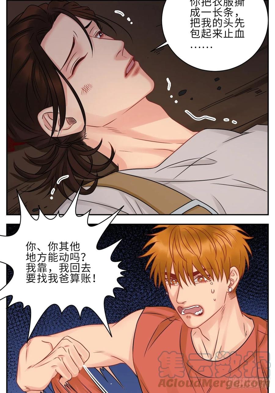 男生宿舍303 晏狮遇险！ 第11页