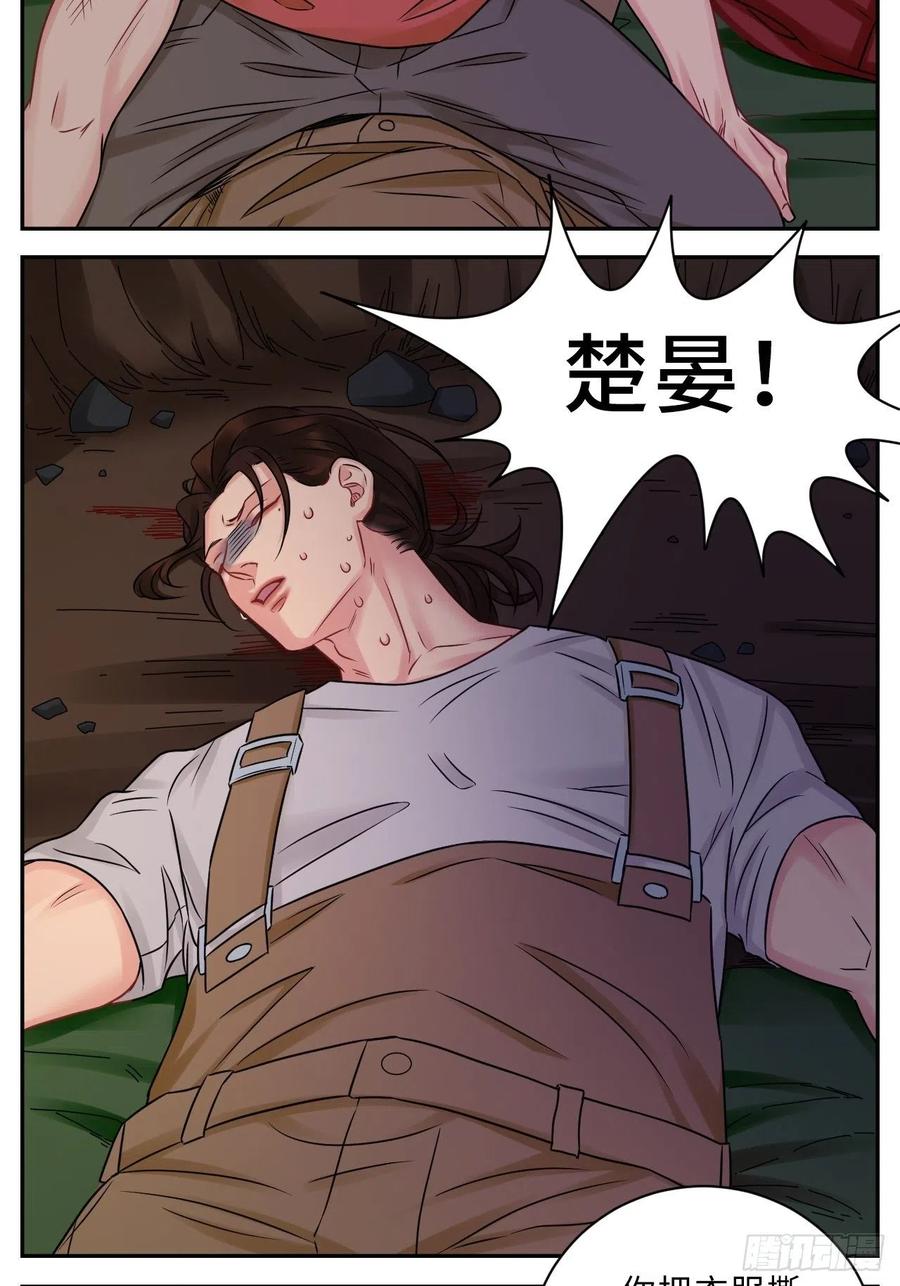 男生宿舍303 晏狮遇险！ 第10页