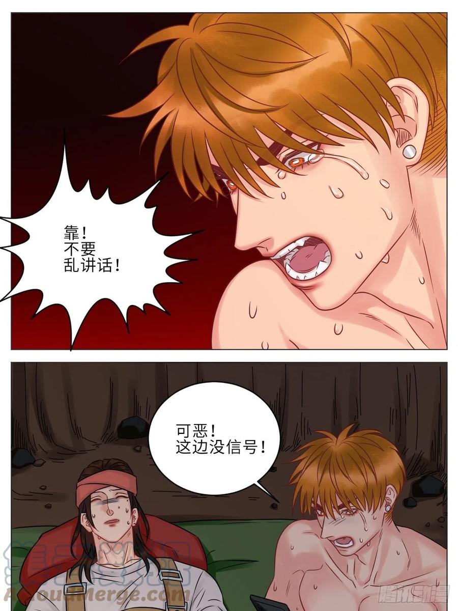 男生宿舍303 晏狮遇险！ 第13页