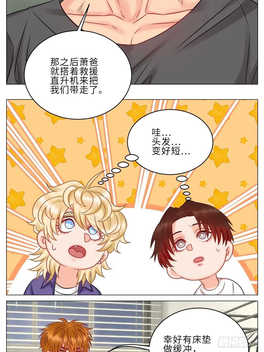 男生宿舍303 晏狮遇险！ 第20页