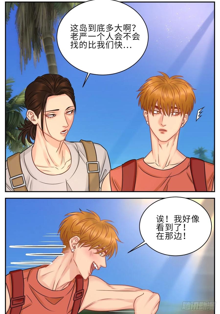 男生宿舍303 晏狮遇险！ 第6页