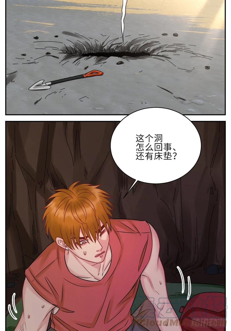 男生宿舍303 晏狮遇险！ 第9页