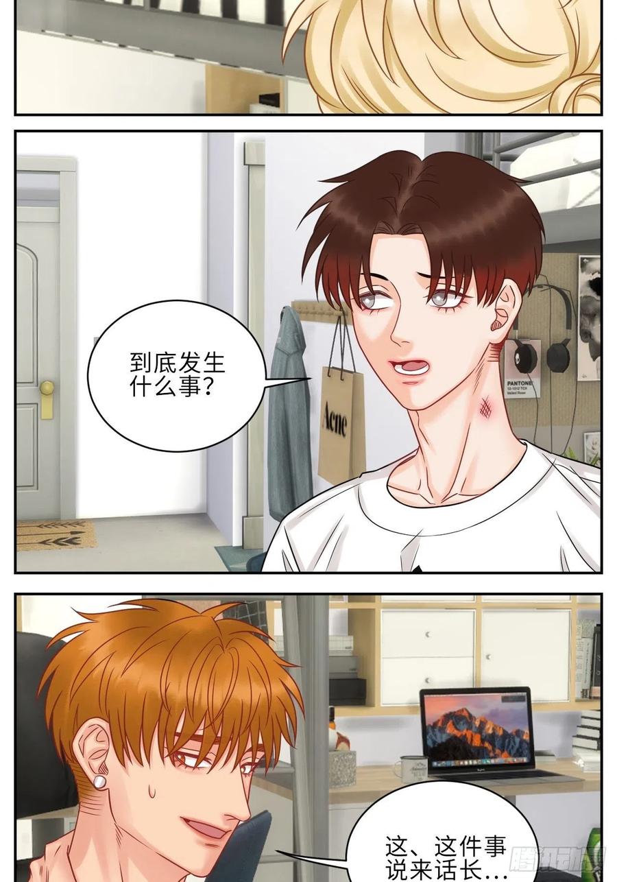 男生宿舍303 晏狮遇险！ 第4页